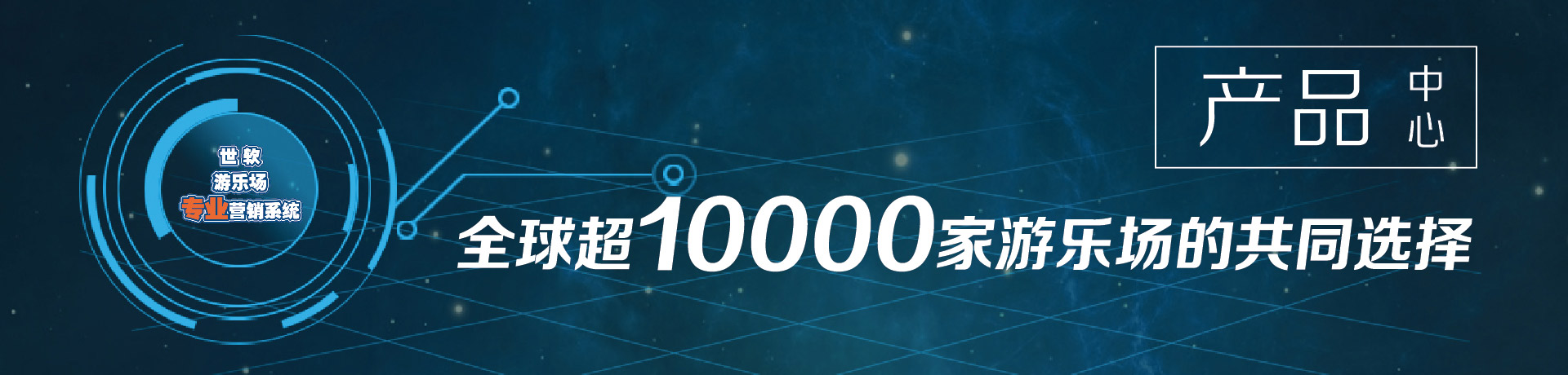 二代普通型收费终端_游乐场管理系统供应商——中山市世软软件科技有限公司