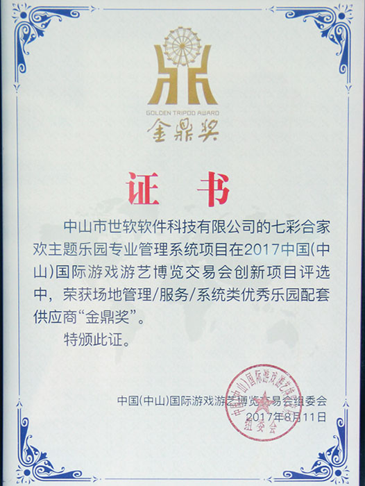 企业荣誉 企业荣誉